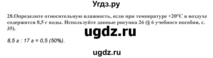 ГДЗ (Решебник) по географии 7 класс (практические работы) Витченко А.Н. / вопрос номер / 28