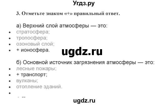 ГДЗ (Решебник) по географии 7 класс (практические работы) Витченко А.Н. / вопрос номер / 3