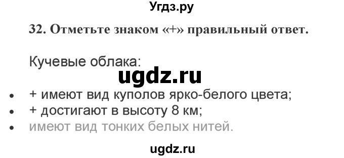 ГДЗ (Решебник) по географии 7 класс (практические работы) Витченко А.Н. / вопрос номер / 32