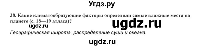 ГДЗ (Решебник) по географии 7 класс (практические работы) Витченко А.Н. / вопрос номер / 38