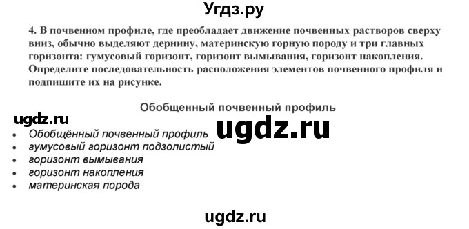 ГДЗ (Решебник) по географии 7 класс (практические работы) Витченко А.Н. / вопрос номер / 4