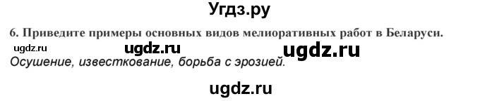 ГДЗ (Решебник) по географии 7 класс (практические работы) Витченко А.Н. / вопрос номер / 6