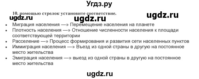 ГДЗ (Решебник) по географии 7 класс (практические работы) Витченко А.Н. / вопрос номер / 10