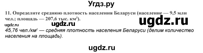 ГДЗ (Решебник) по географии 7 класс (практические работы) Витченко А.Н. / вопрос номер / 11