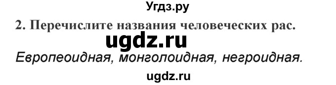 ГДЗ (Решебник) по географии 7 класс (практические работы) Витченко А.Н. / вопрос номер / 2