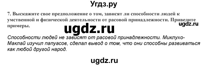 ГДЗ (Решебник) по географии 7 класс (практические работы) Витченко А.Н. / вопрос номер / 7