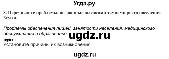 ГДЗ (Решебник) по географии 7 класс (практические работы) Витченко А.Н. / вопрос номер / 8