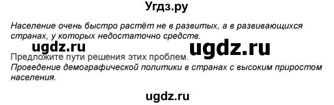 ГДЗ (Решебник) по географии 7 класс (практические работы) Витченко А.Н. / вопрос номер / 8(продолжение 2)