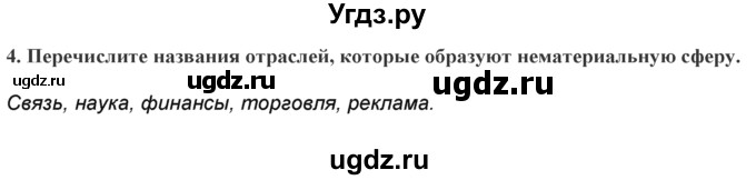 ГДЗ (Решебник) по географии 7 класс (практические работы) Витченко А.Н. / вопрос номер / 4