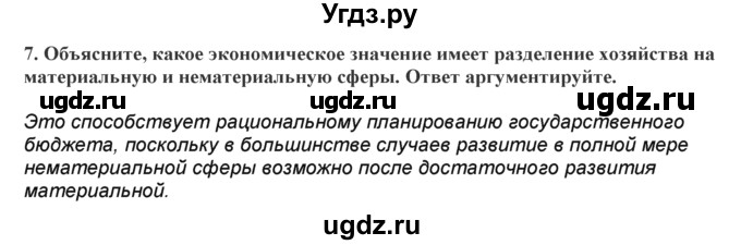 ГДЗ (Решебник) по географии 7 класс (практические работы) Витченко А.Н. / вопрос номер / 7