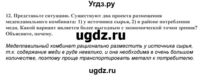 ГДЗ (Решебник) по географии 7 класс (практические работы) Витченко А.Н. / вопрос номер / 12