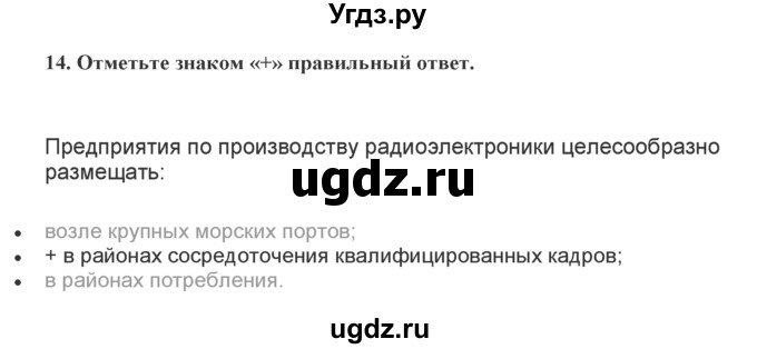 ГДЗ (Решебник) по географии 7 класс (практические работы) Витченко А.Н. / вопрос номер / 14