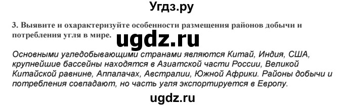 ГДЗ (Решебник) по географии 7 класс (практические работы) Витченко А.Н. / вопрос номер / 3