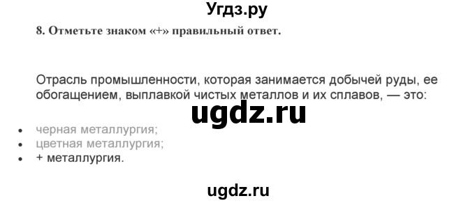 ГДЗ (Решебник) по географии 7 класс (практические работы) Витченко А.Н. / вопрос номер / 8