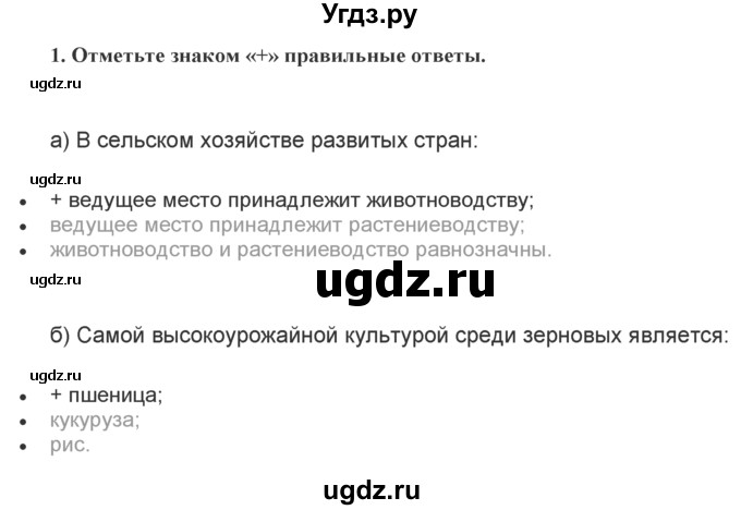 ГДЗ (Решебник) по географии 7 класс (практические работы) Витченко А.Н. / вопрос номер / 1