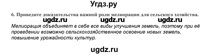 ГДЗ (Решебник) по географии 7 класс (практические работы) Витченко А.Н. / вопрос номер / 6