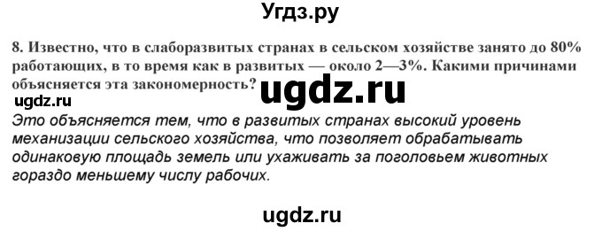 ГДЗ (Решебник) по географии 7 класс (практические работы) Витченко А.Н. / вопрос номер / 8