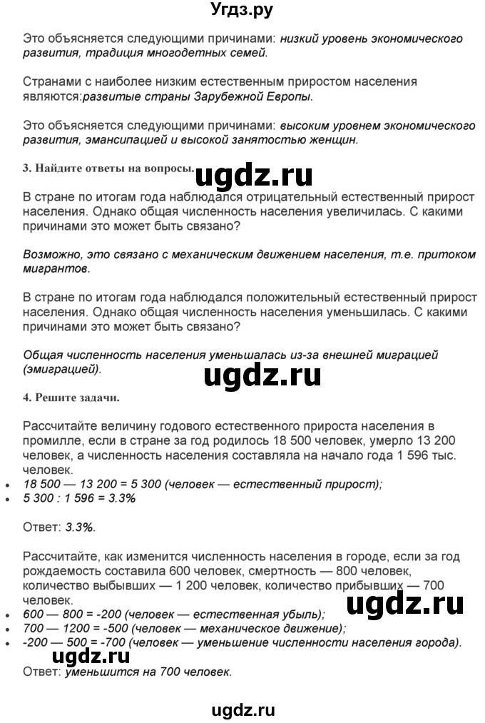 ГДЗ (Решебник) по географии 7 класс (практические работы) Витченко А.Н. / работа номер / 3(продолжение 2)