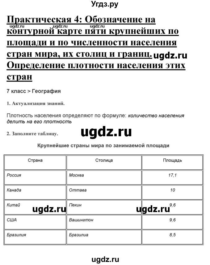 География практическая работа номер 4 8 класс