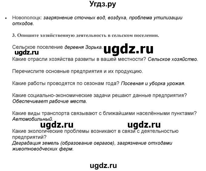 ГДЗ (Решебник) по географии 7 класс (практические работы) Витченко А.Н. / работа номер / 5(продолжение 2)