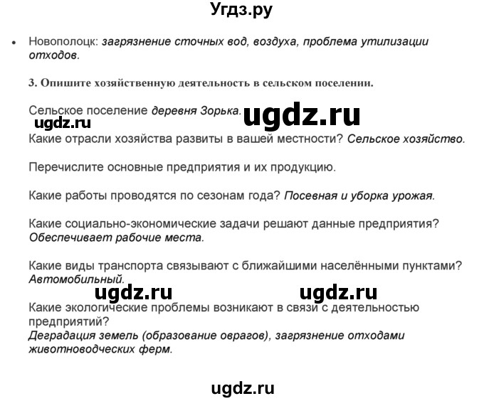 Практическая по географии 7 класс номер 13