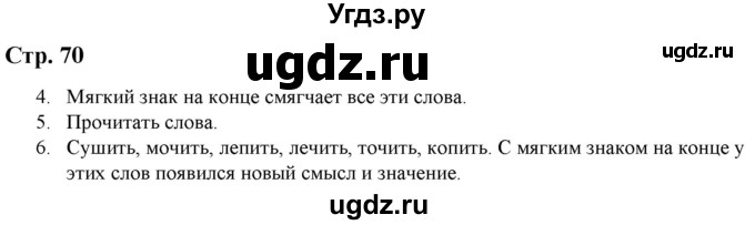 ГДЗ (Решебник) по русскому языку 1 класс Чуракова Н.А. / задание / стр.70