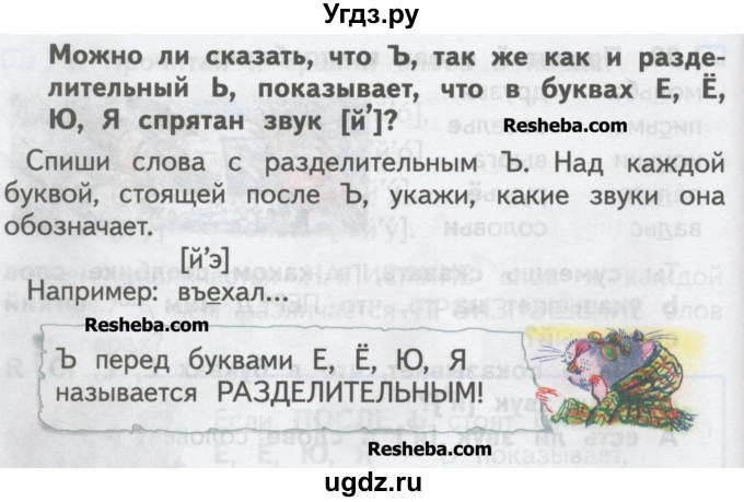 ГДЗ (Учебеник) по русскому языку 1 класс Чуракова Н.А. / упражнение / 39(продолжение 2)