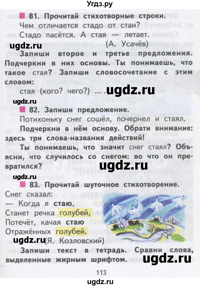 ГДЗ (Учебник) по русскому языку 2 класс Чуракова Н.А. / часть 1. страница / 113