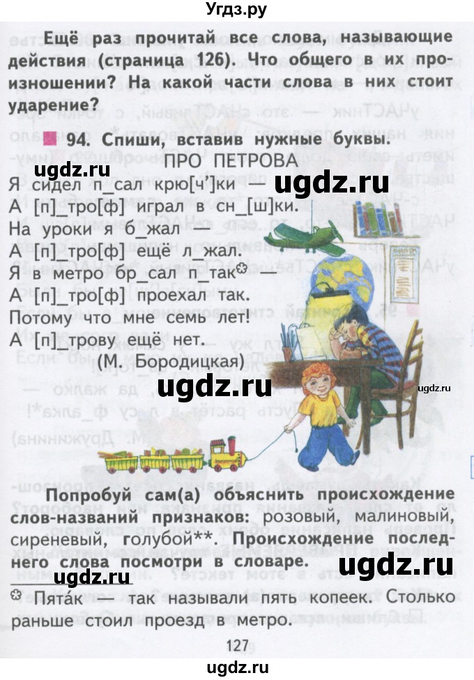 ГДЗ (Учебник) по русскому языку 2 класс Чуракова Н.А. / часть 1. страница / 127