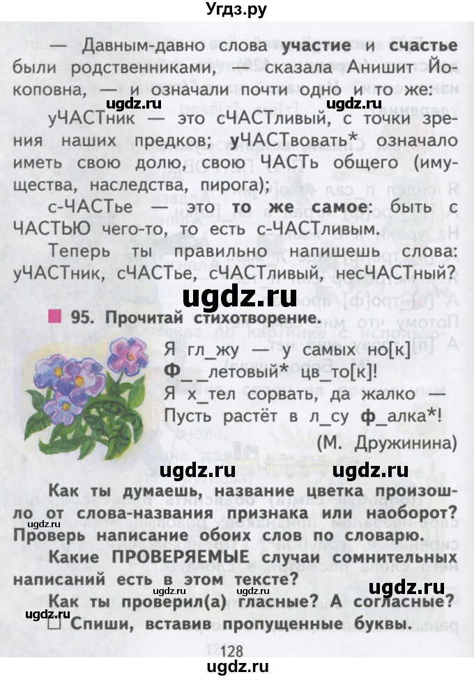 ГДЗ (Учебник) по русскому языку 2 класс Чуракова Н.А. / часть 1. страница / 128