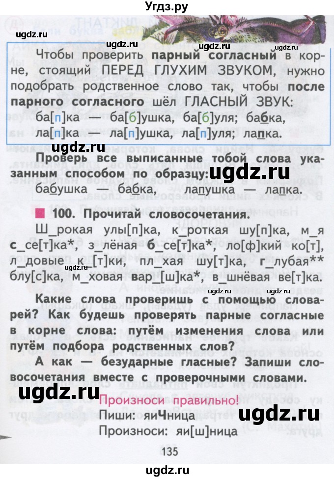 ГДЗ (Учебник) по русскому языку 2 класс Чуракова Н.А. / часть 1. страница / 135