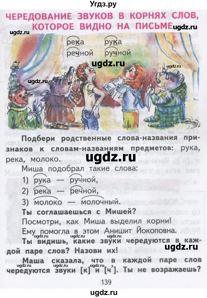 ГДЗ (Учебник) по русскому языку 2 класс Чуракова Н.А. / часть 1. страница / 139