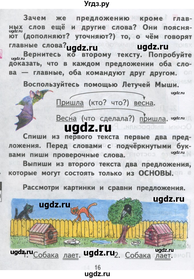 ГДЗ (Учебник) по русскому языку 2 класс Чуракова Н.А. / часть 1. страница / 16