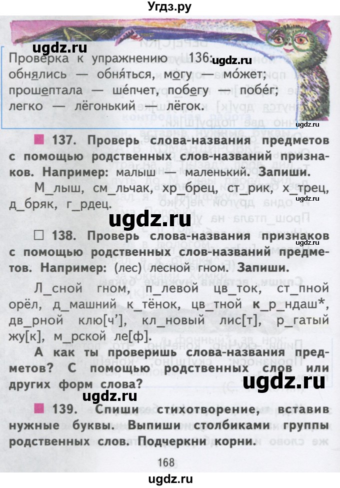 ГДЗ (Учебник) по русскому языку 2 класс Чуракова Н.А. / часть 1. страница / 168