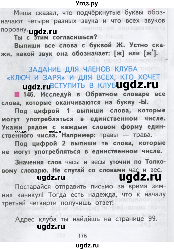 ГДЗ (Учебник) по русскому языку 2 класс Чуракова Н.А. / часть 1. страница / 176