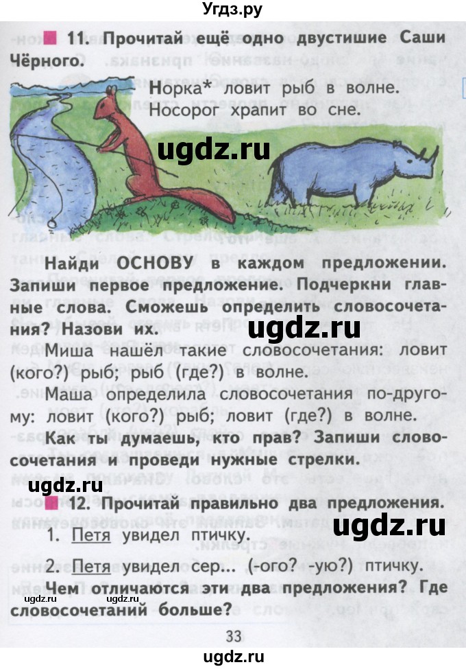 ГДЗ (Учебник) по русскому языку 2 класс Чуракова Н.А. / часть 1. страница / 33