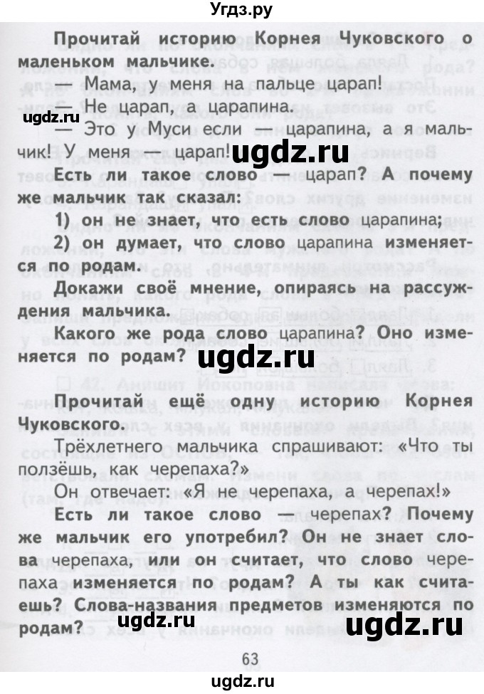 ГДЗ (Учебник) по русскому языку 2 класс Чуракова Н.А. / часть 1. страница / 63