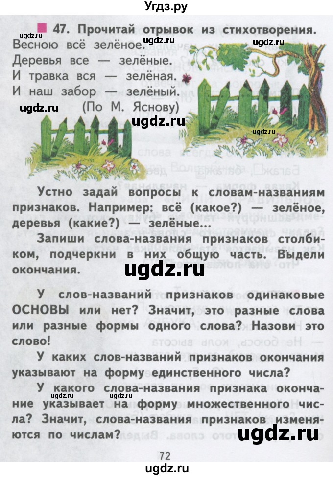 ГДЗ (Учебник) по русскому языку 2 класс Чуракова Н.А. / часть 1. страница / 72