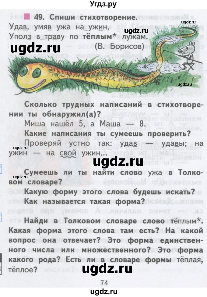 ГДЗ (Учебник) по русскому языку 2 класс Чуракова Н.А. / часть 1. страница / 74