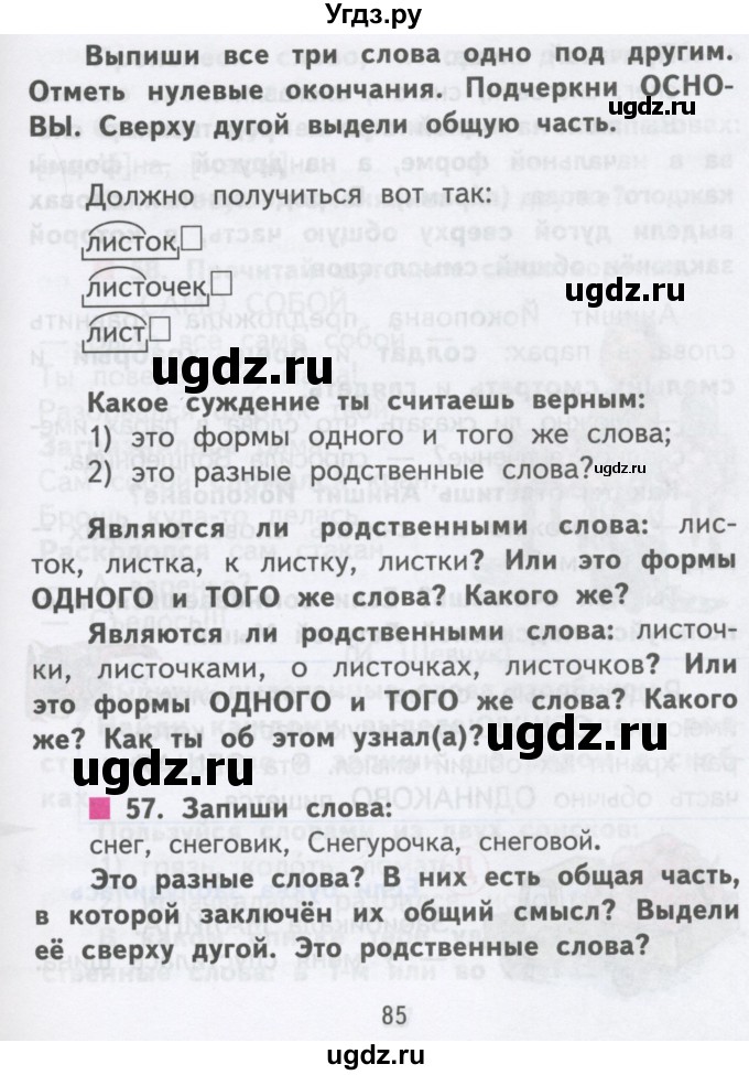 ГДЗ (Учебник) по русскому языку 2 класс Чуракова Н.А. / часть 1. страница / 85