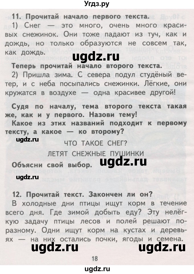 ГДЗ (Учебник) по русскому языку 2 класс Чуракова Н.А. / часть 2. страница / 18-19