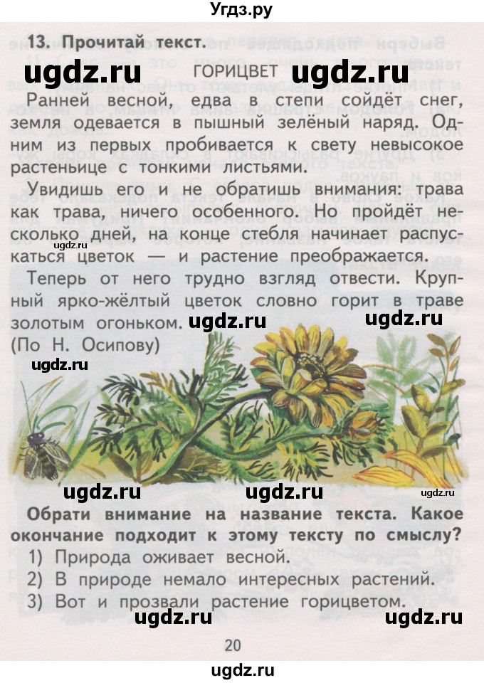 ГДЗ (Учебник) по русскому языку 2 класс Чуракова Н.А. / часть 2. страница / 20