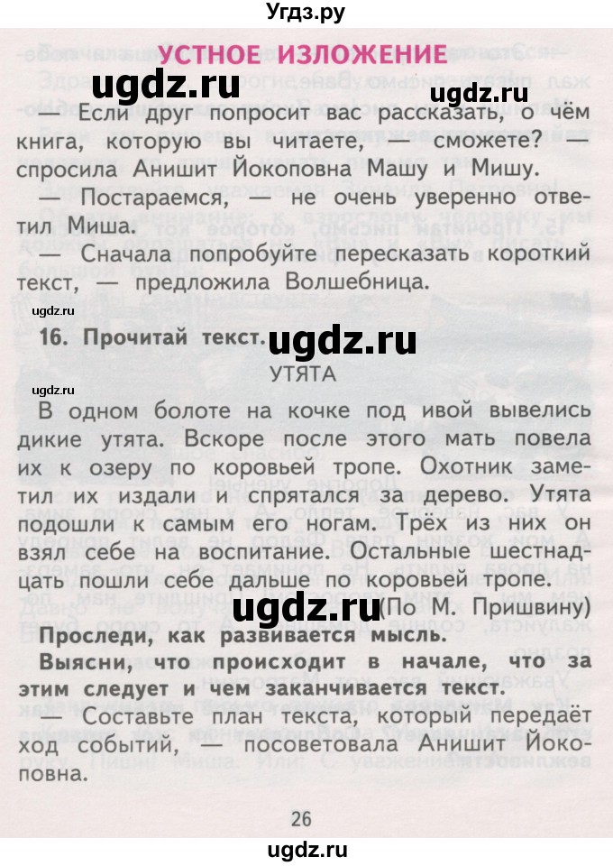 ГДЗ (Учебник) по русскому языку 2 класс Чуракова Н.А. / часть 2. страница / 26-27