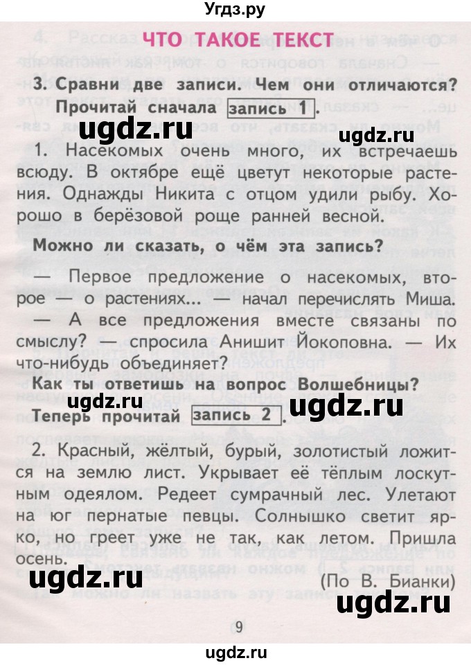 ГДЗ (Учебник) по русскому языку 2 класс Чуракова Н.А. / часть 2. страница / 9-10