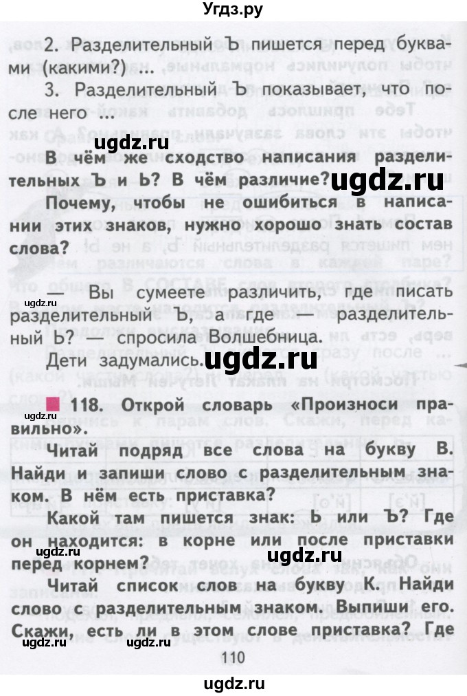 ГДЗ (Учебник) по русскому языку 2 класс Чуракова Н.А. / часть 3. страница / 110