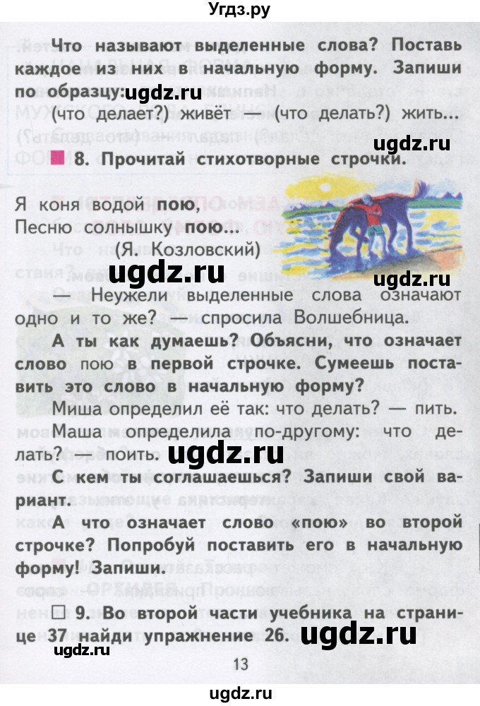 ГДЗ (Учебник) по русскому языку 2 класс Чуракова Н.А. / часть 3. страница / 13