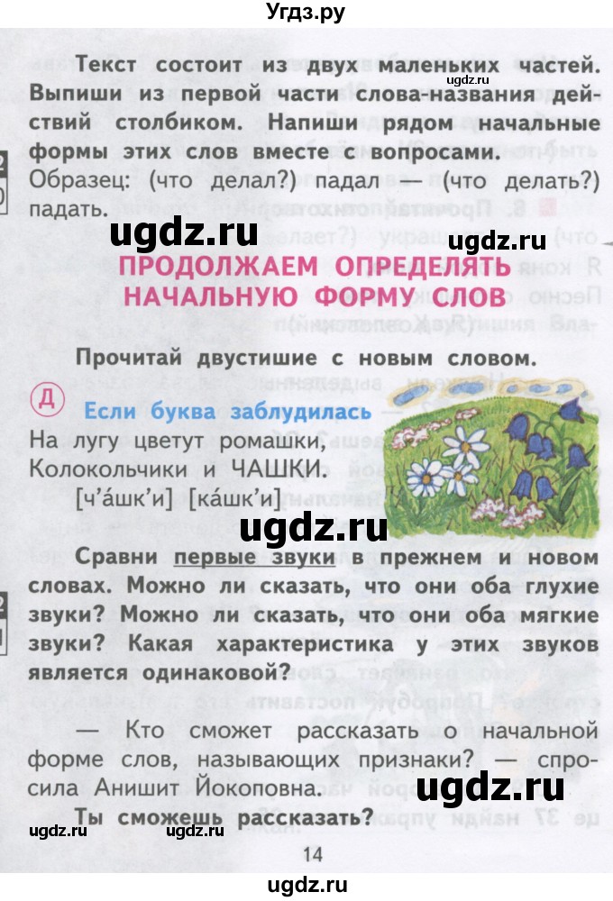 ГДЗ (Учебник) по русскому языку 2 класс Чуракова Н.А. / часть 3. страница / 14