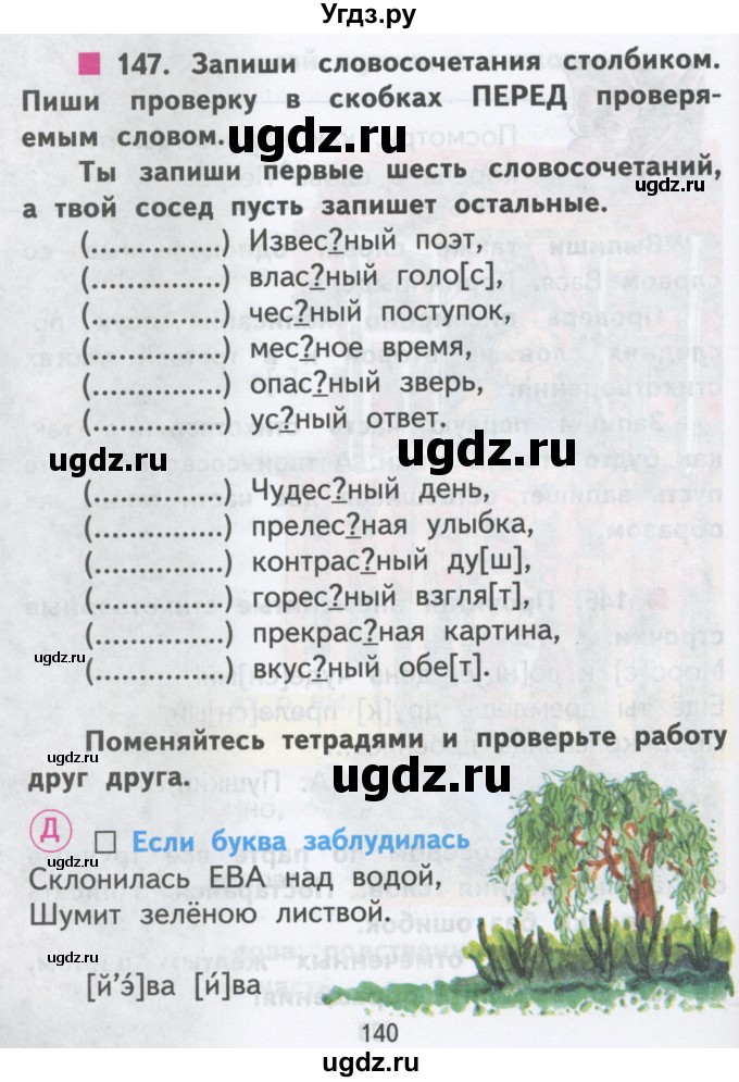 ГДЗ (Учебник) по русскому языку 2 класс Чуракова Н.А. / часть 3. страница / 140