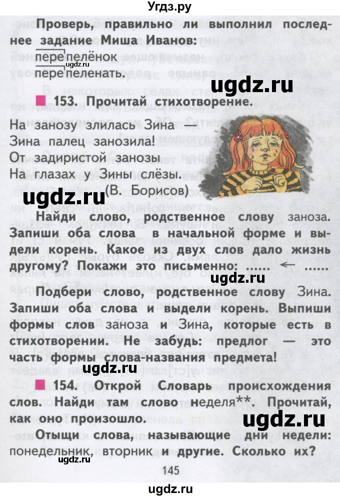 ГДЗ (Учебник) по русскому языку 2 класс Чуракова Н.А. / часть 3. страница / 145