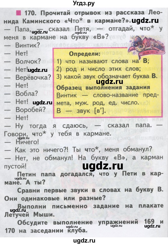 ГДЗ (Учебник) по русскому языку 2 класс Чуракова Н.А. / часть 3. страница / 160